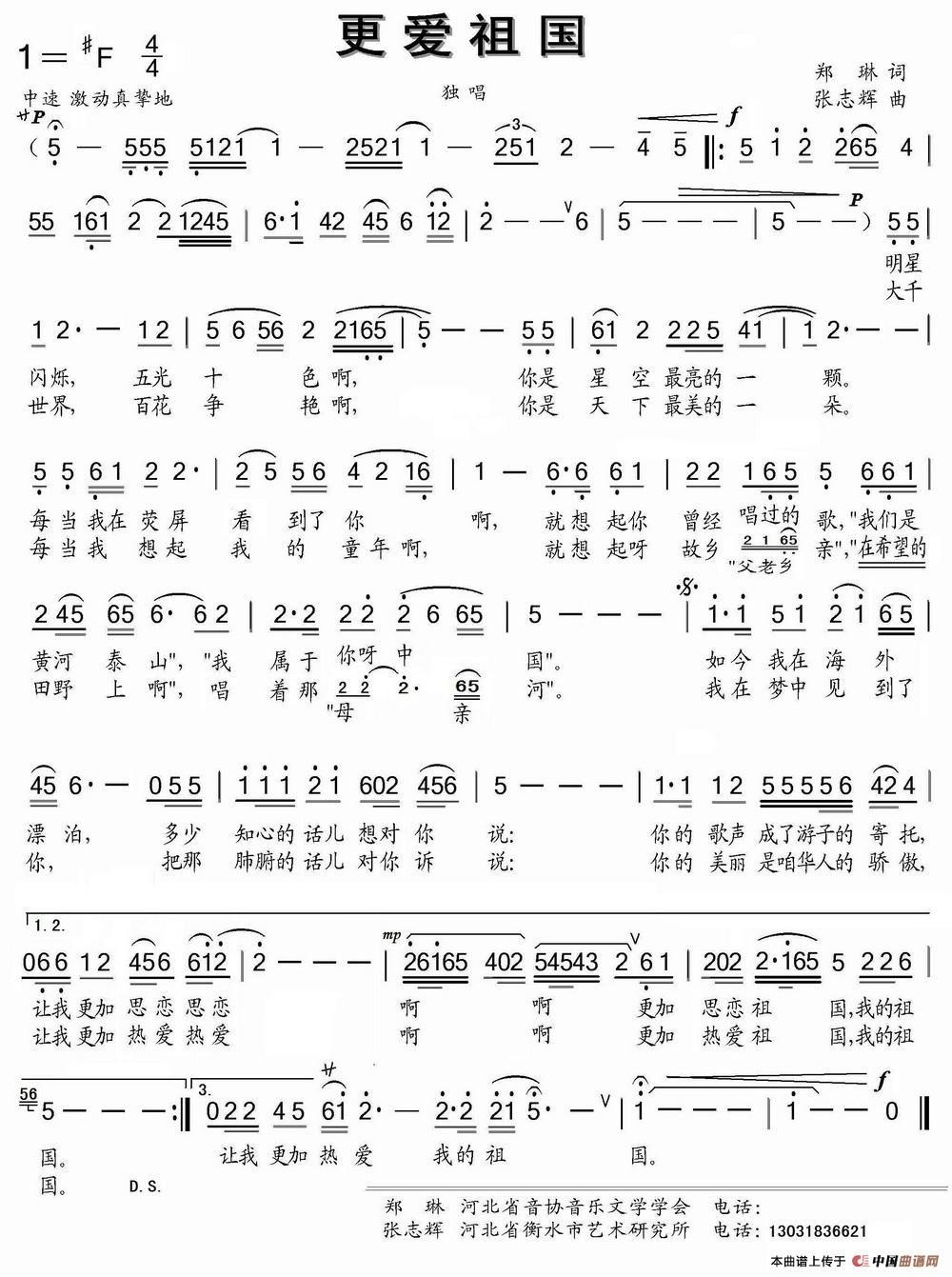 更爱祖国(1)更爱祖国.jpg