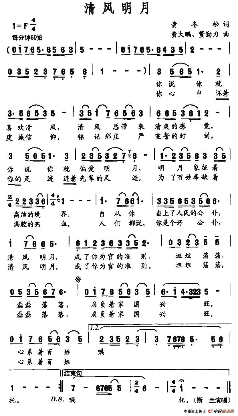 清风明月（黄冬松词 黄大鹏 费勤力曲）(1)图片 (22).jpg