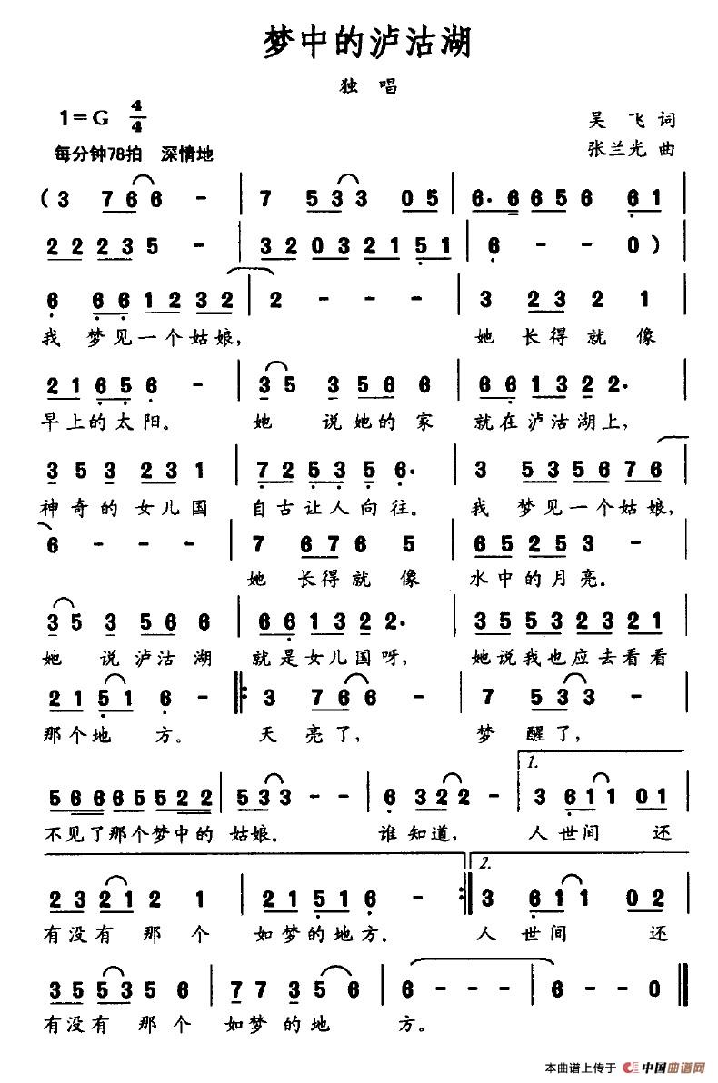 梦中的沪沽湖(1)梦中的沪沽湖.jpg