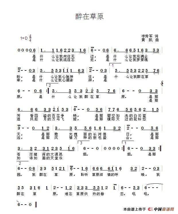 醉在草原（李秀军词 黄凯曲）(1)1.jpg