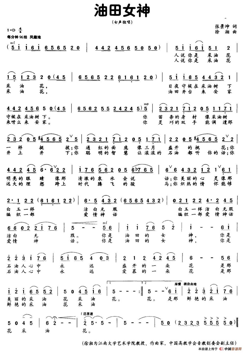 油田女神（张景坤词 徐湘曲）(1)油田女神.jpg