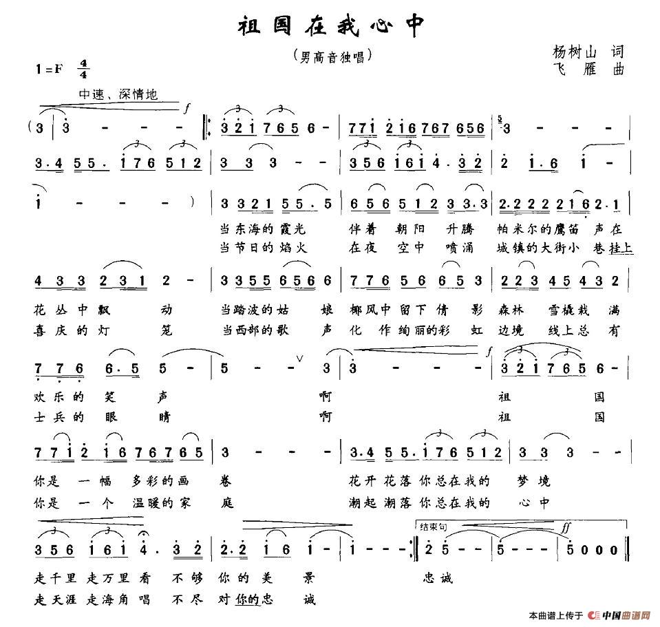 祖国在我心中（杨树山词 飞雁曲）(1)图片 (62).jpg