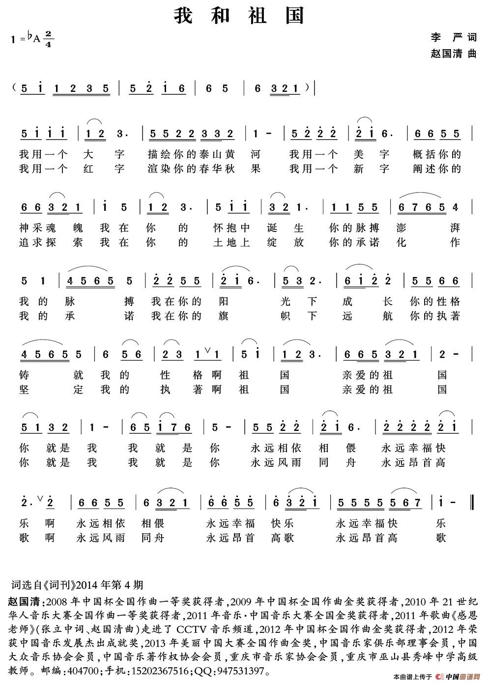我和祖国（李严词 赵国清曲）(1)1.jpg
