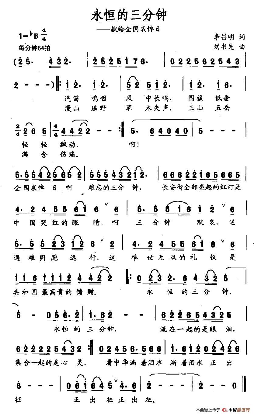 永恒的三分钟（李昌明词 刘书先曲）(1)永恒的三分钟.jpg