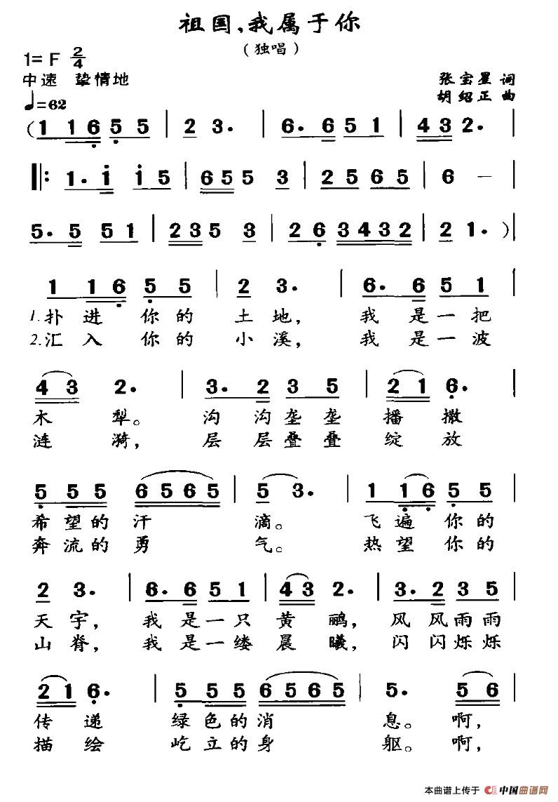 祖国，我属于你（张宝星词 胡绍正曲）(1)1.jpg