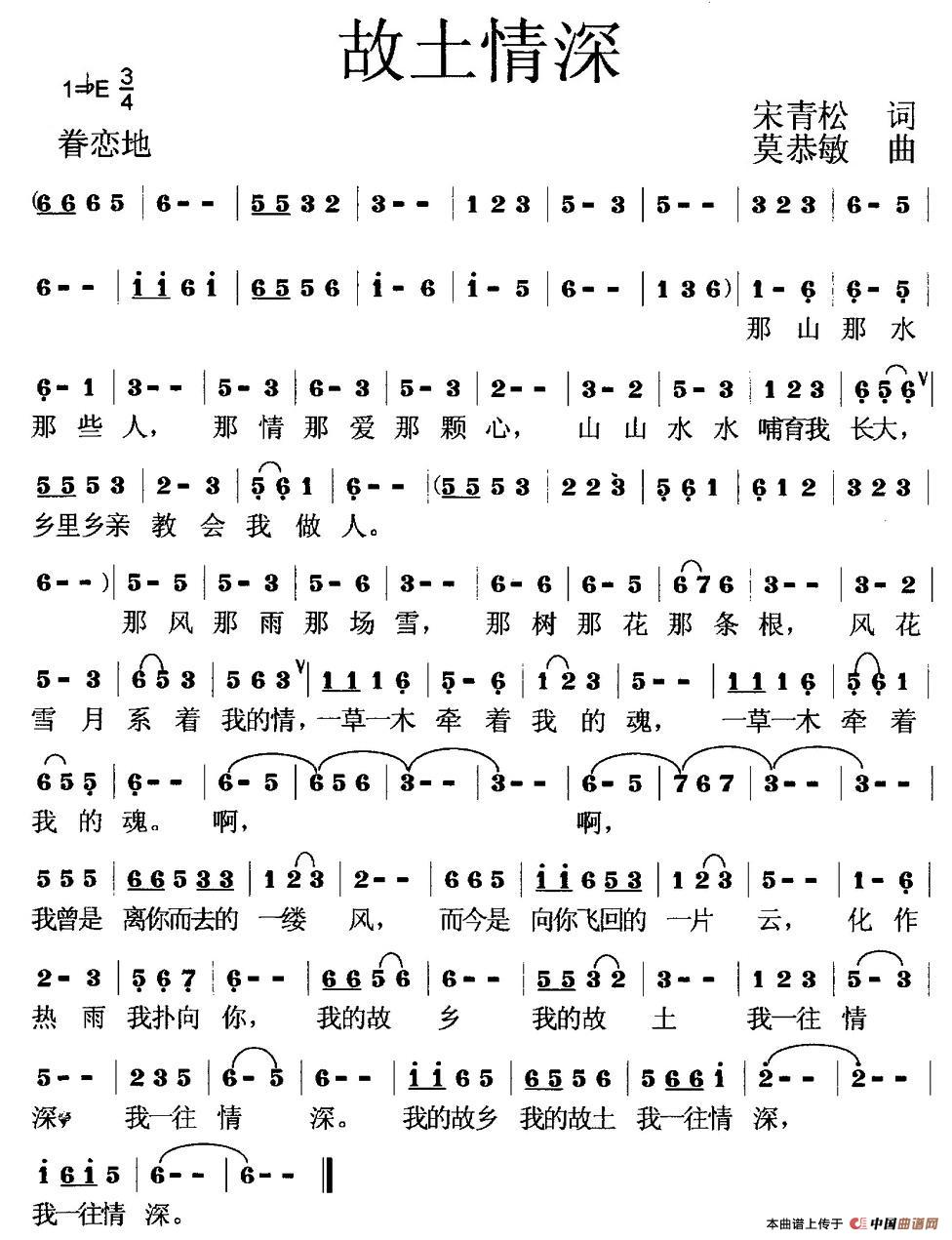 故土情深（宋青松词 莫恭敏曲）(1)1.jpg