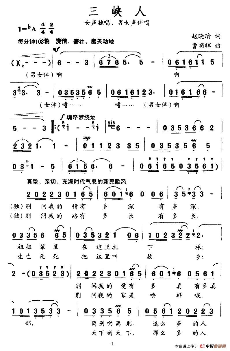 三峡人（赵晓瑜词 曹明辉曲）(1)三峡人1.jpg