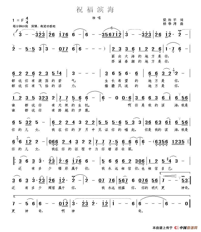 祝福滨海（梁和平词 杨季涛曲）(1)祝福滨海.jpg