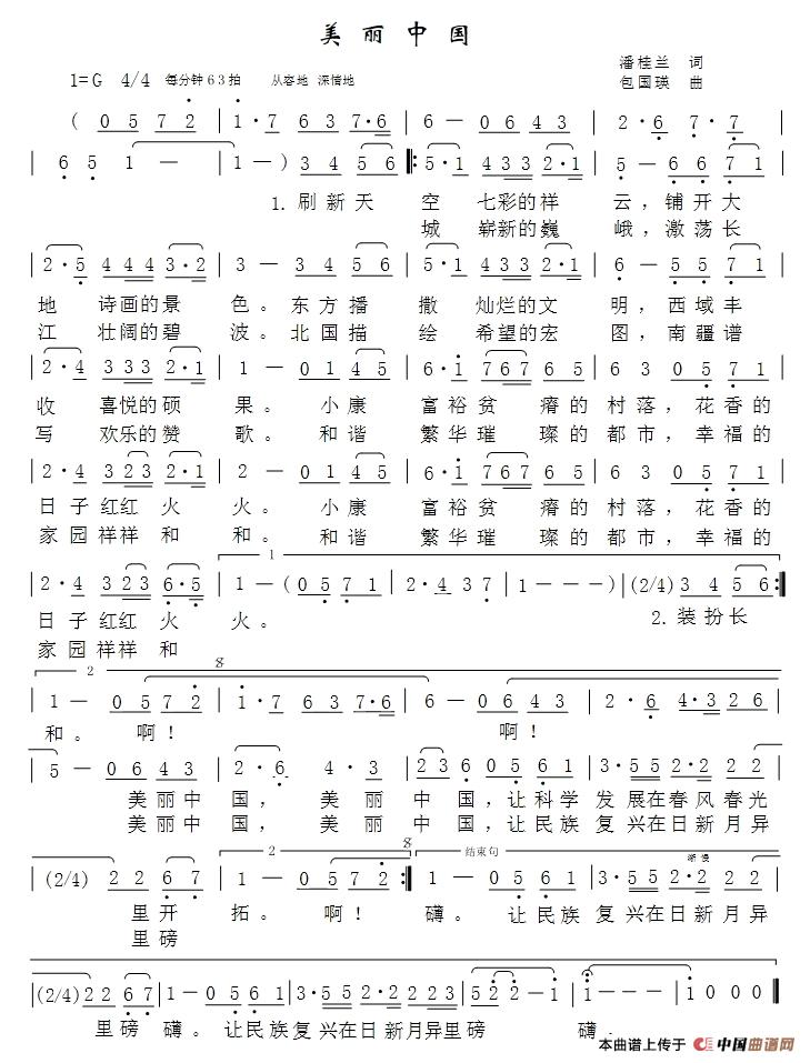 美丽中国（潘桂兰词 包国瑛曲）(1)美丽中国（最终版歌单-new）.jpg