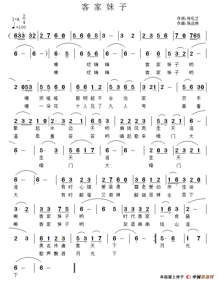 客家妹子（张忆兰词 祝远良曲）(1)1.png