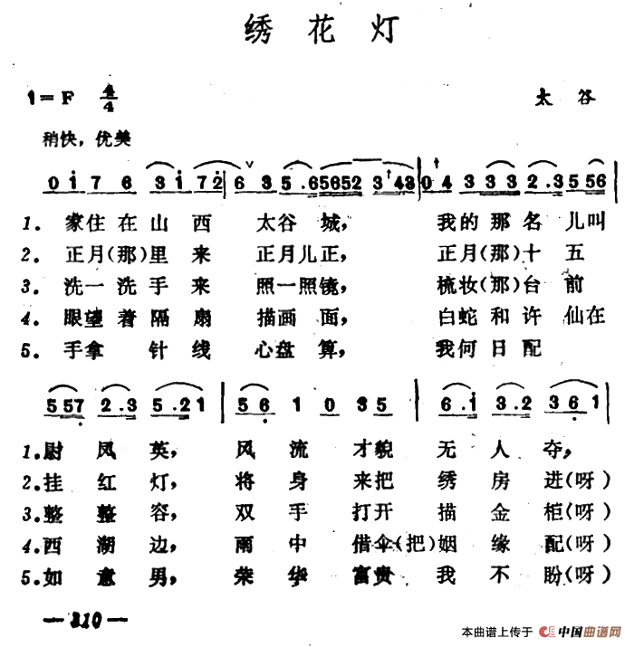 绣花灯（山西民歌）(1)1.png