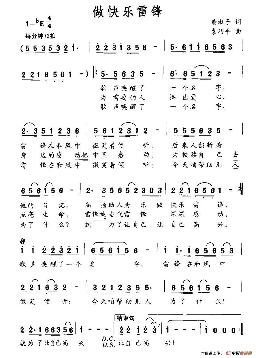 做快乐雷锋(1)图片 (143).jpg