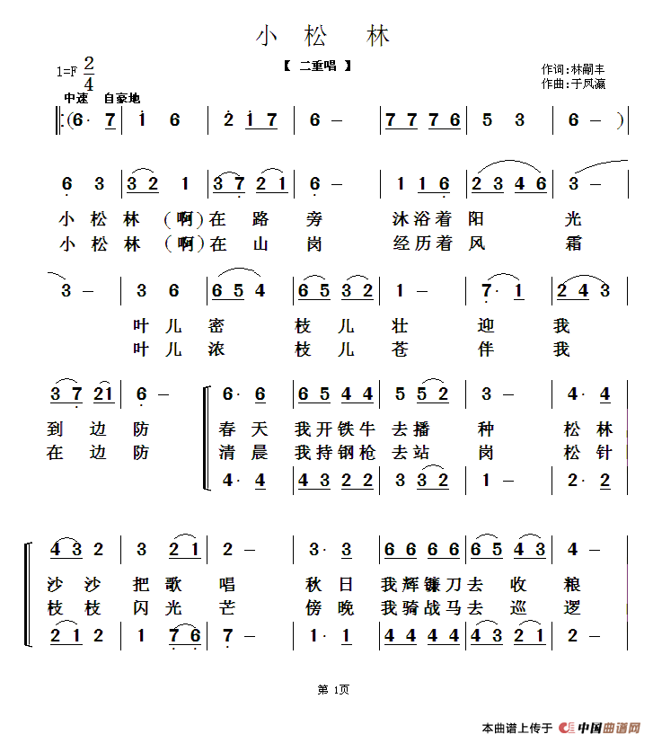 小松林（二重唱）(1)111.gif