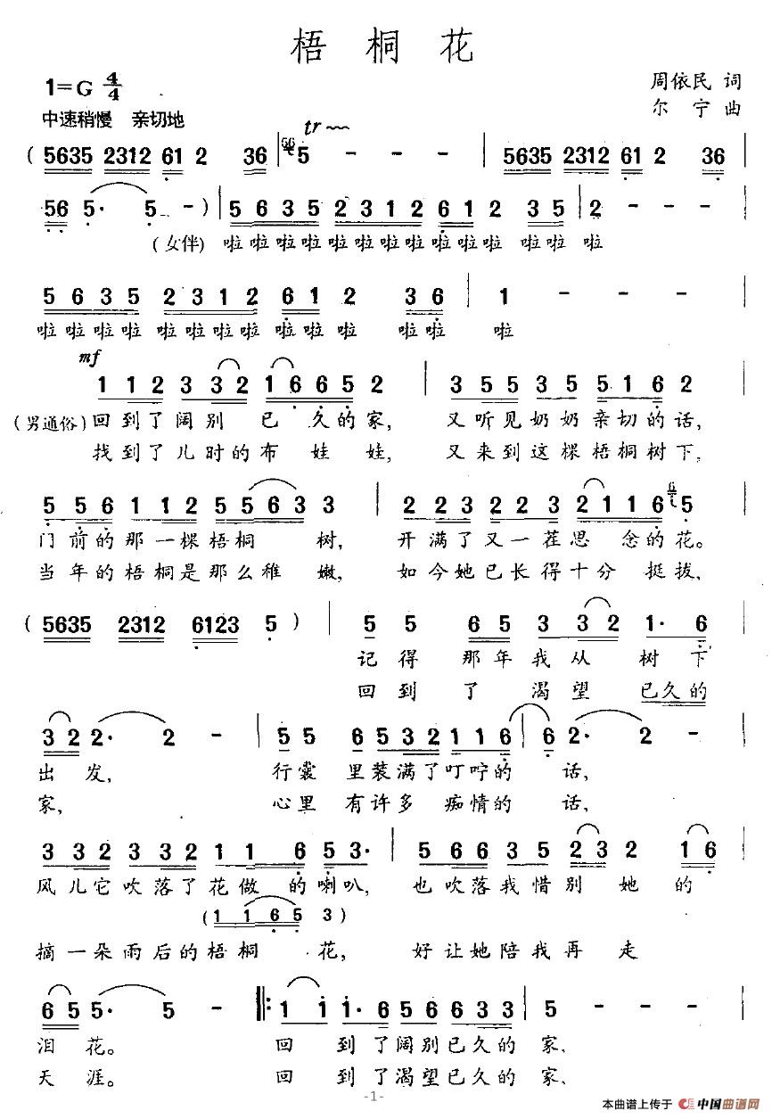 梧桐花（周依民词 尔宁曲）(1)梧桐花1.jpg