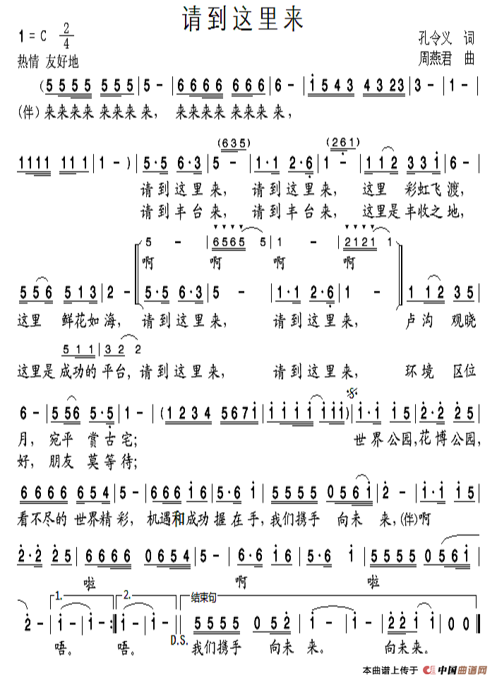 请到这里来（孔令义词 周燕君曲）(1)11.png