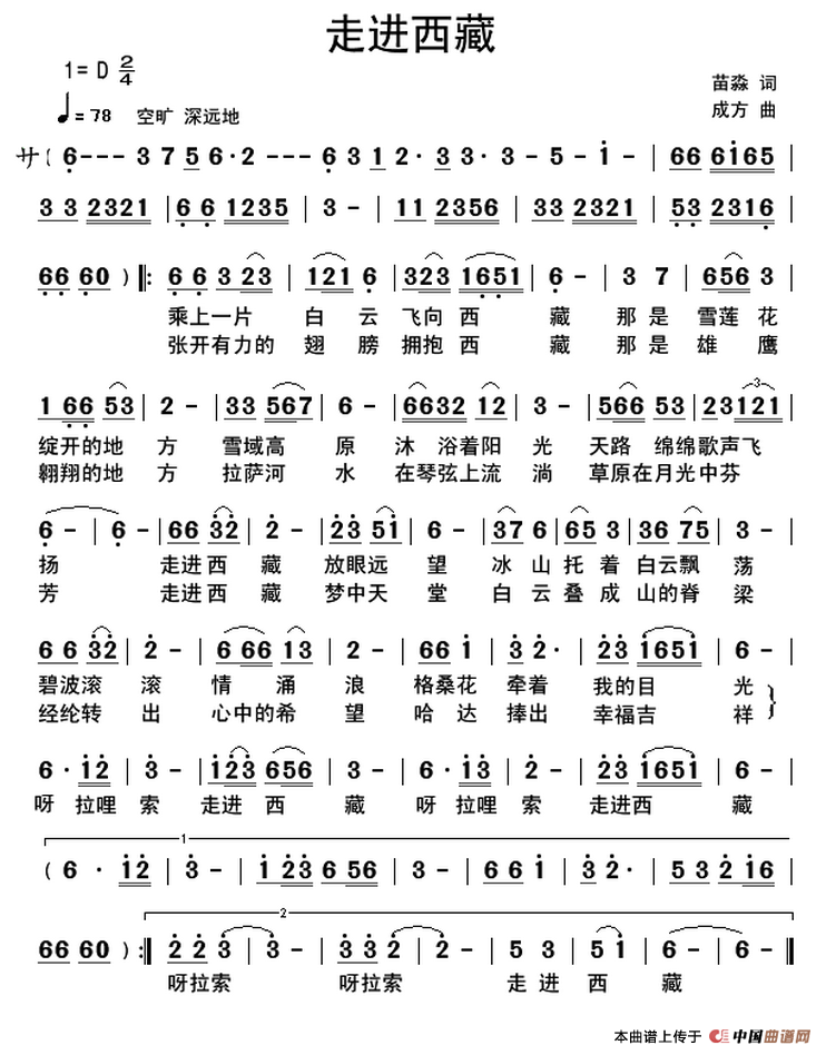 走进西藏（苗淼词 孙成芳曲）(1)Backup_Backup_走进西藏2..png
