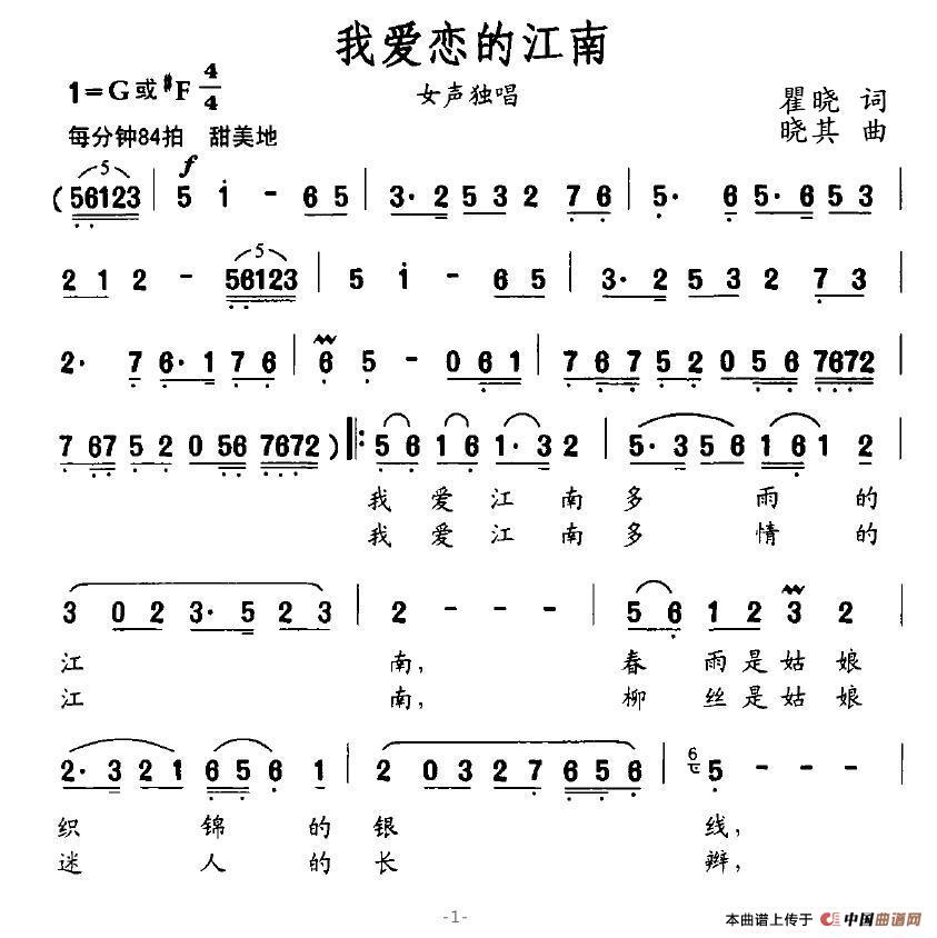 我爱恋的江南（瞿晓词 晓其曲）(1)1.jpg