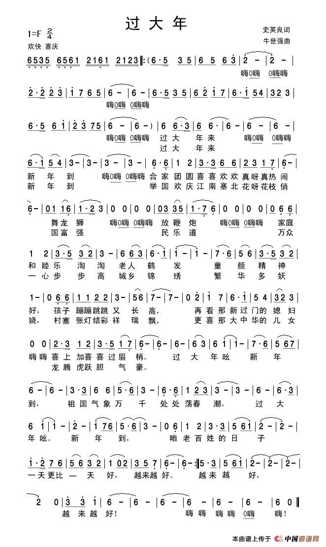 过大年（史英良词 牛世强曲）(1)1.jpg