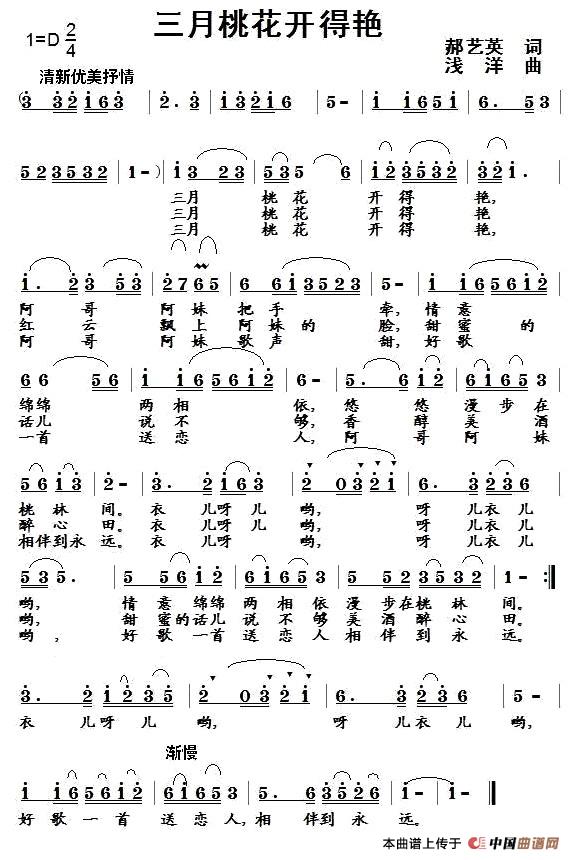 三月桃花开得艳（郝艺英词 浅洋曲）(1)1.jpg