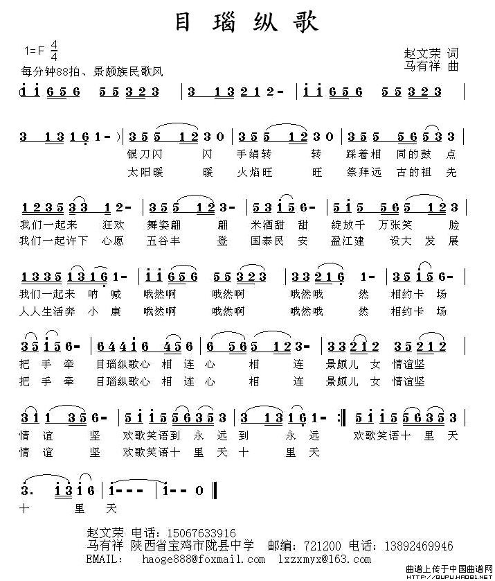 目瑙纵歌（赵文荣词 马有祥曲）(1)目瑙纵歌1.jpg