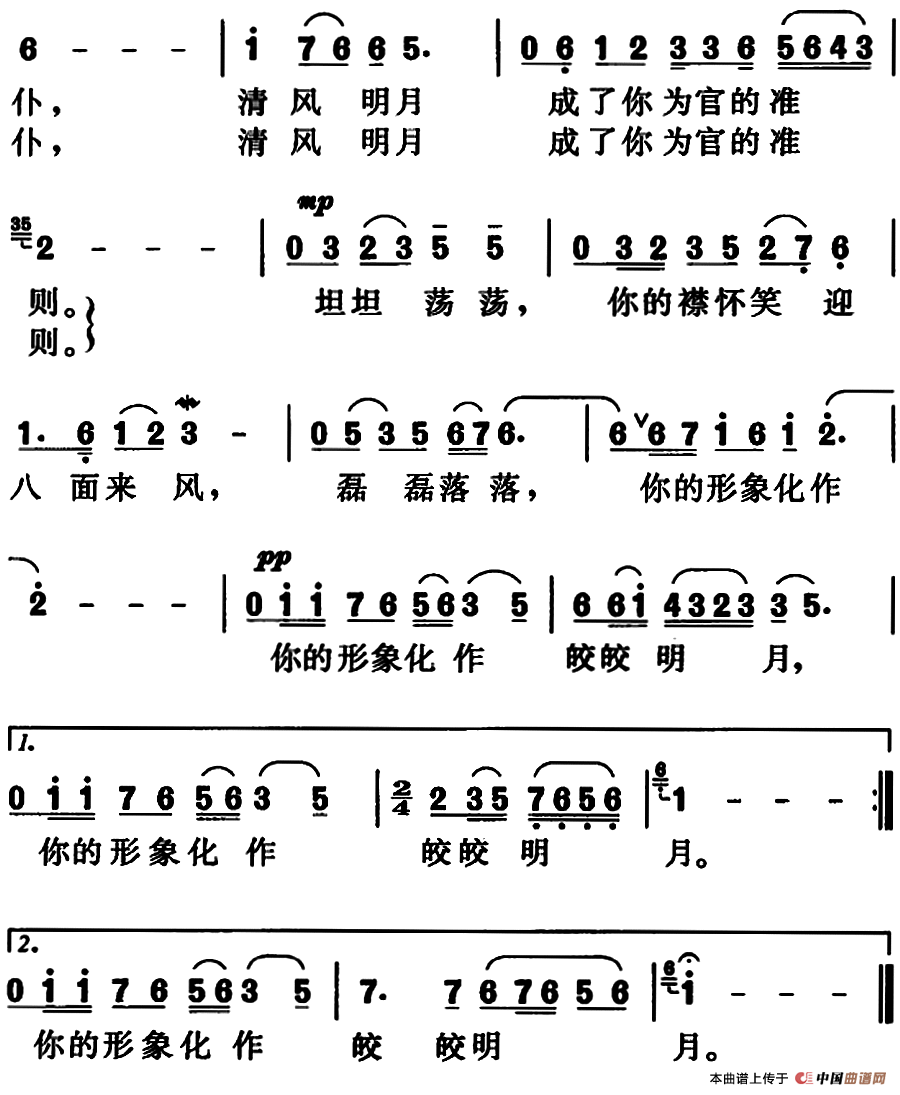 清风明月（黄冬松词 黄大鹏 费勤力曲）(1)2.png