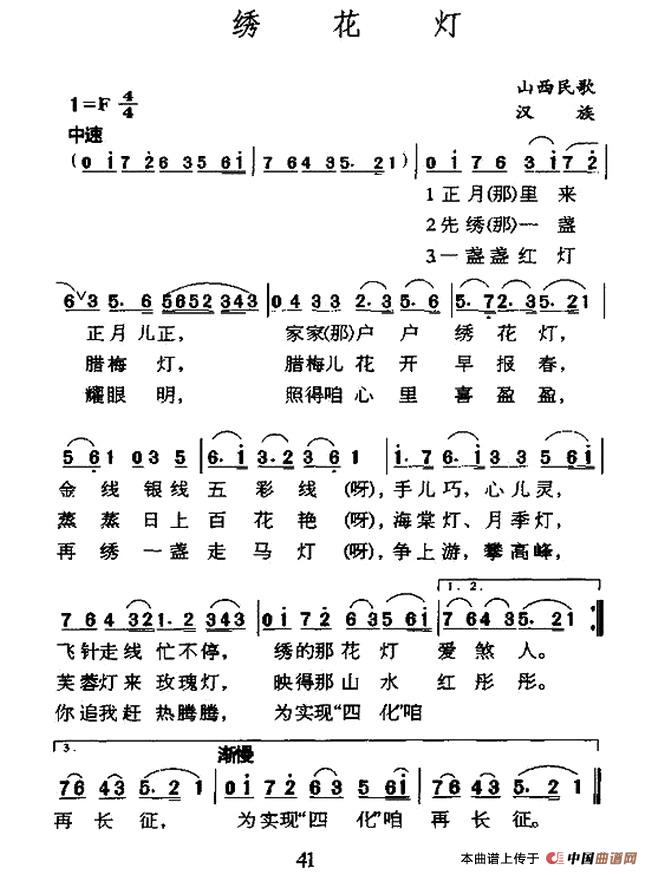 绣花灯(山西民歌)(1)1.jpg