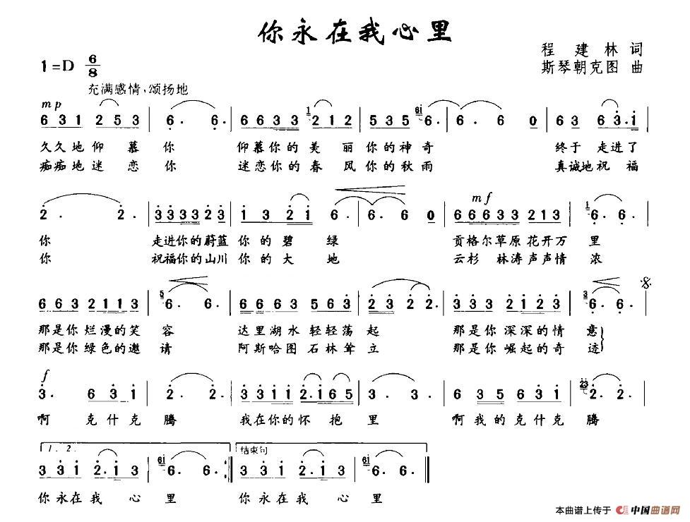 你永在我心里（程建林词 斯琴朝克图曲）(1)图片 (62).jpg