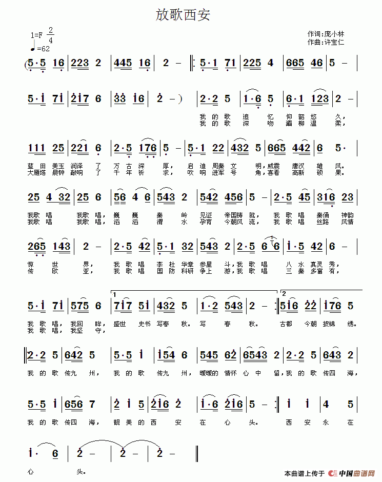 放歌西安（庞小林词 许宝仁曲）(1)11.gif