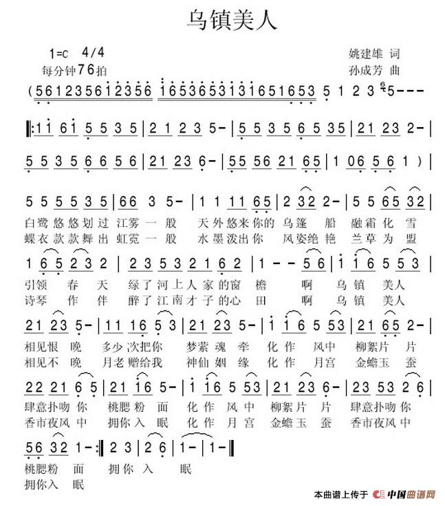 乌镇美人（姚建雄词 孙成芳曲）(1)乌镇美人.jpg