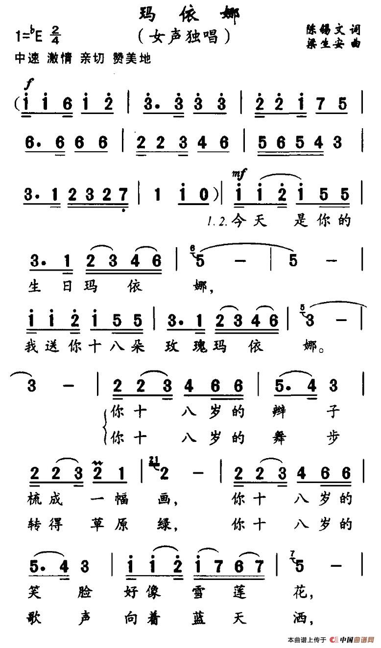 玛依娜（陈锡文词 梁生安曲）(1)1.jpg