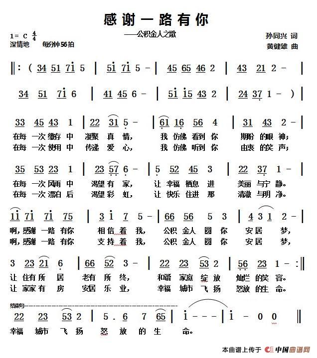 感谢一路有你（公积金人之歌）(1)感谢一路有你.jpg