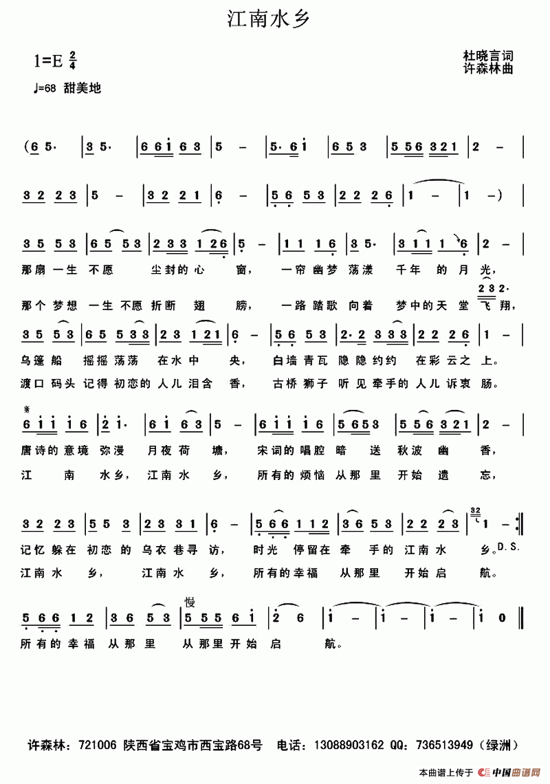 江南水乡（杜晓言词 许森林曲）(1)123.gif