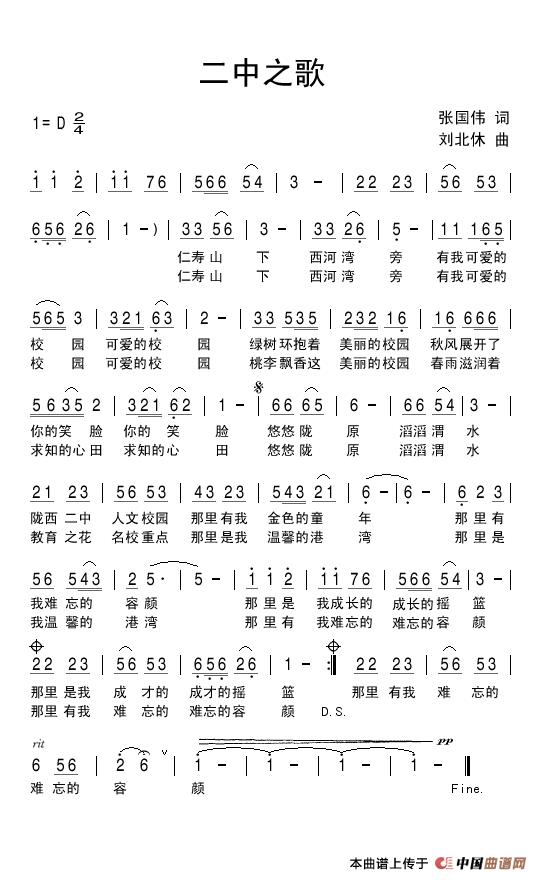 二中之歌（张国伟词 刘北休曲）(1)二中之歌.jpg