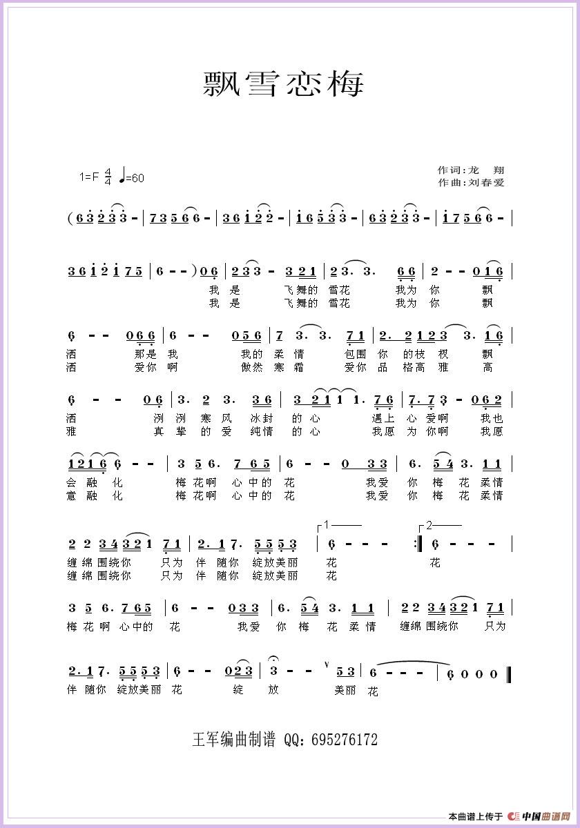 飘雪恋梅（龙翔词 刘春爱曲）(1)1.jpg