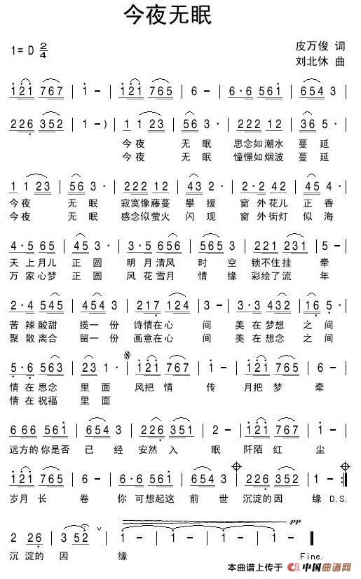 今夜无眠（皮万俊词 刘北休曲）(1)1.jpg