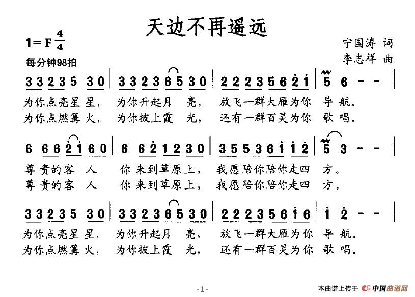 天边不再遥远（宁国涛词 李志祥曲）(1)天边不再遥远1.jpg