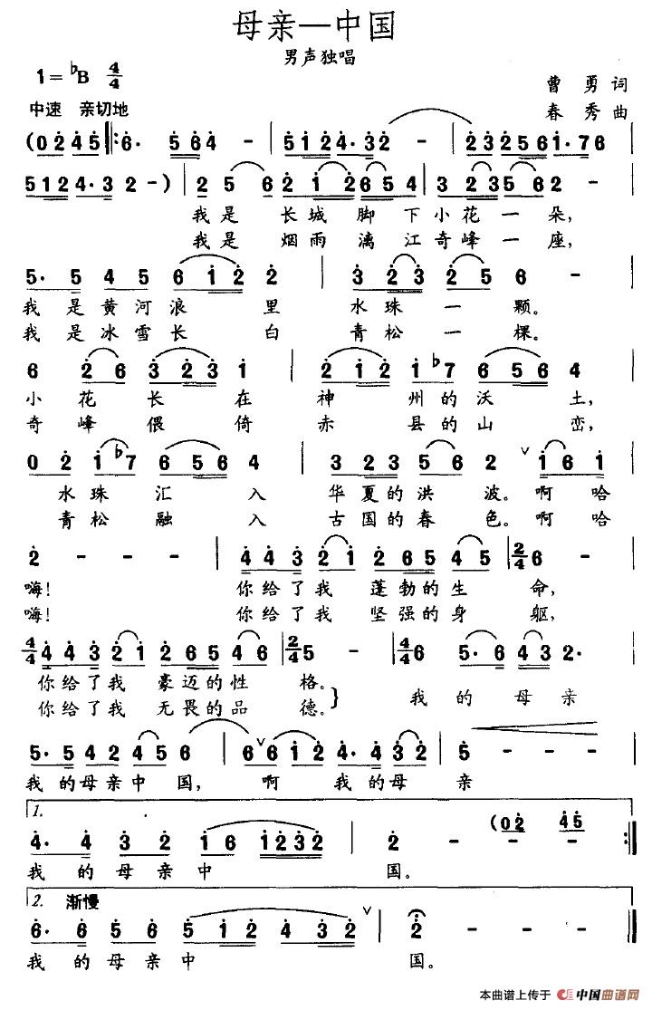 母亲—中国（曹勇词 春秀曲）(1)母亲—中国.jpg