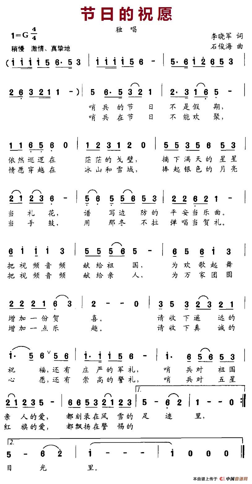 节日的祝愿（李晓军词 石俊海曲）(1)3。。节日的祝愿.jpg