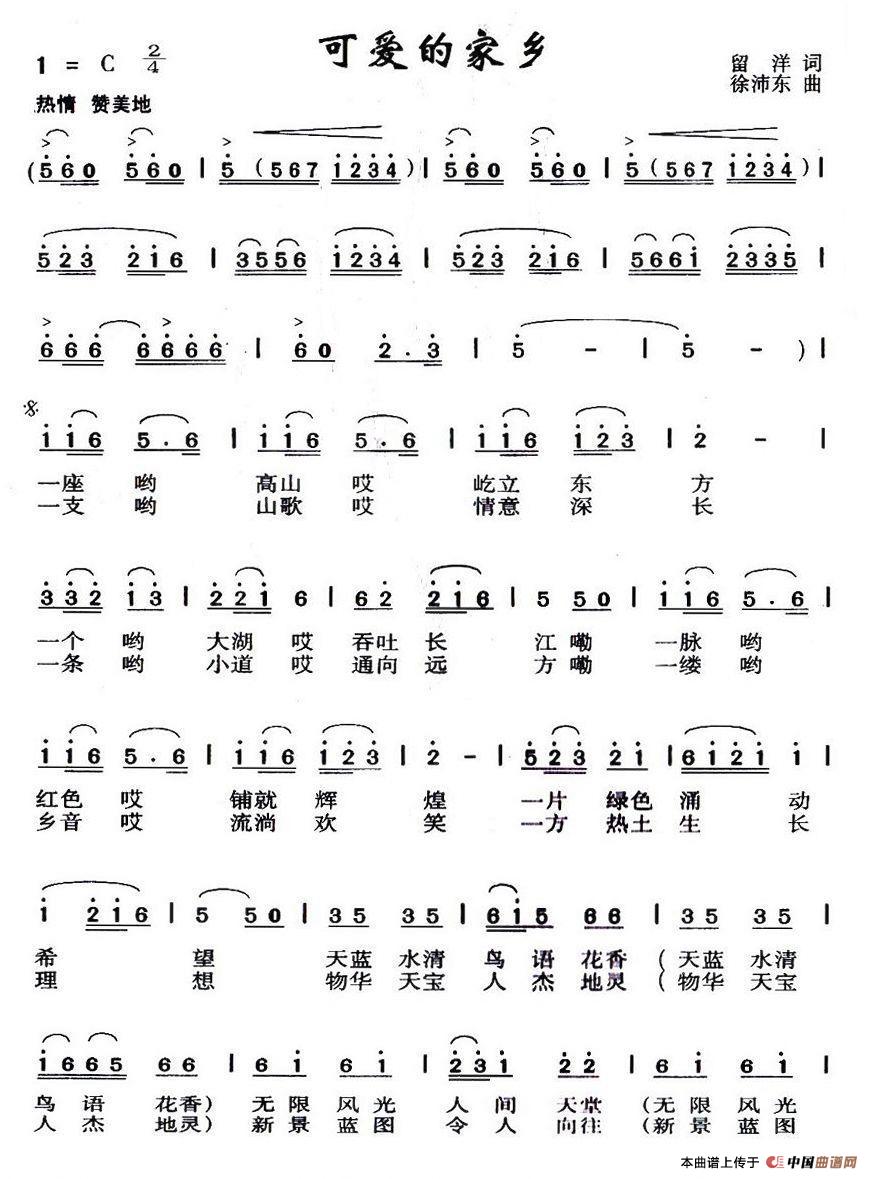 可爱的家乡（留洋词 徐沛东曲）(1)1.jpg