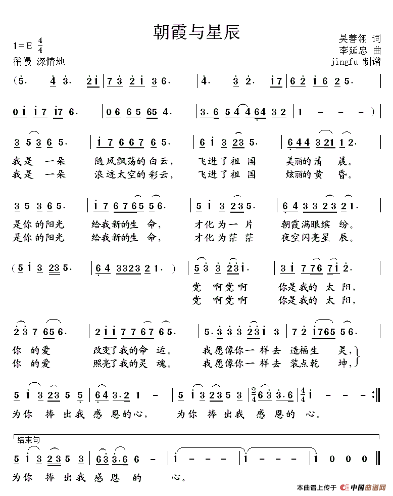 朝霞与星辰（吴善翎词 李廷中曲）(1)111.gif