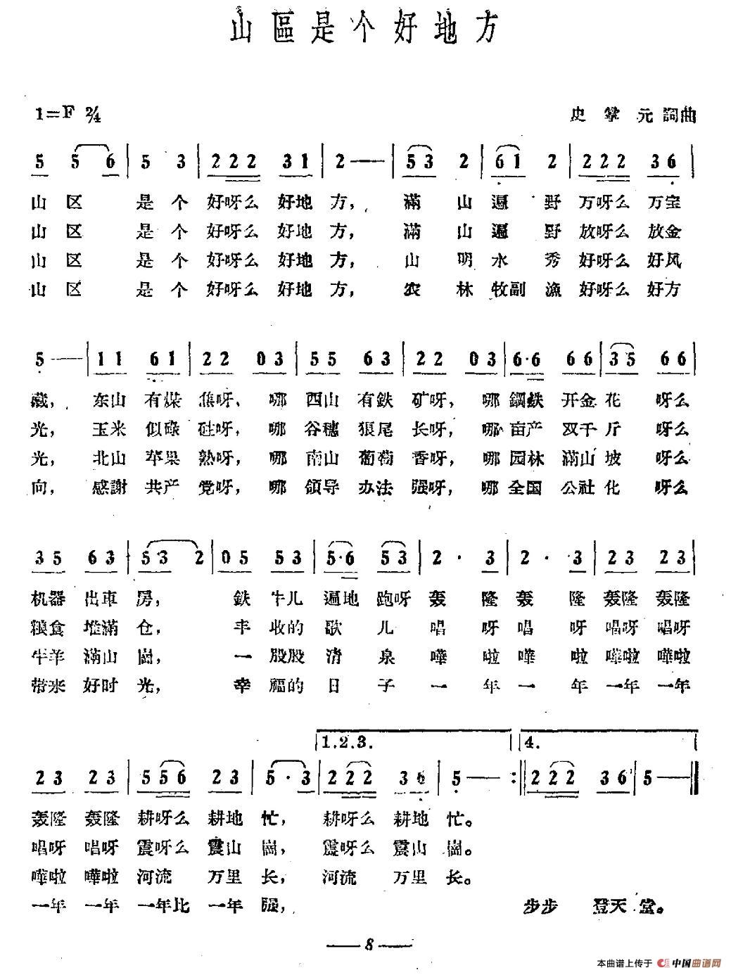 山区是个好地方（史掌元词 史掌元曲）(1)图片 (5).jpg