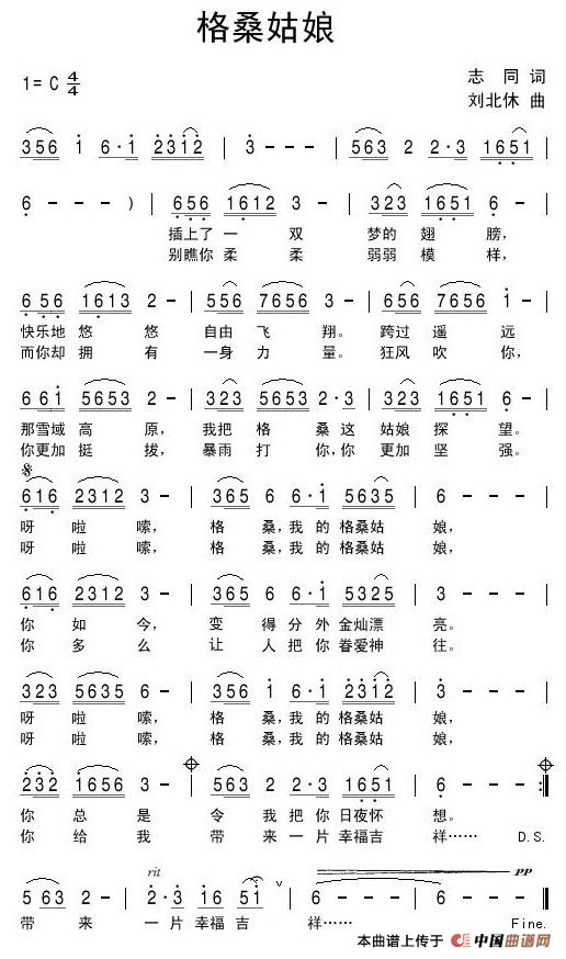 格桑姑娘（志同词 刘北休曲）(1)格桑姑娘.jpg