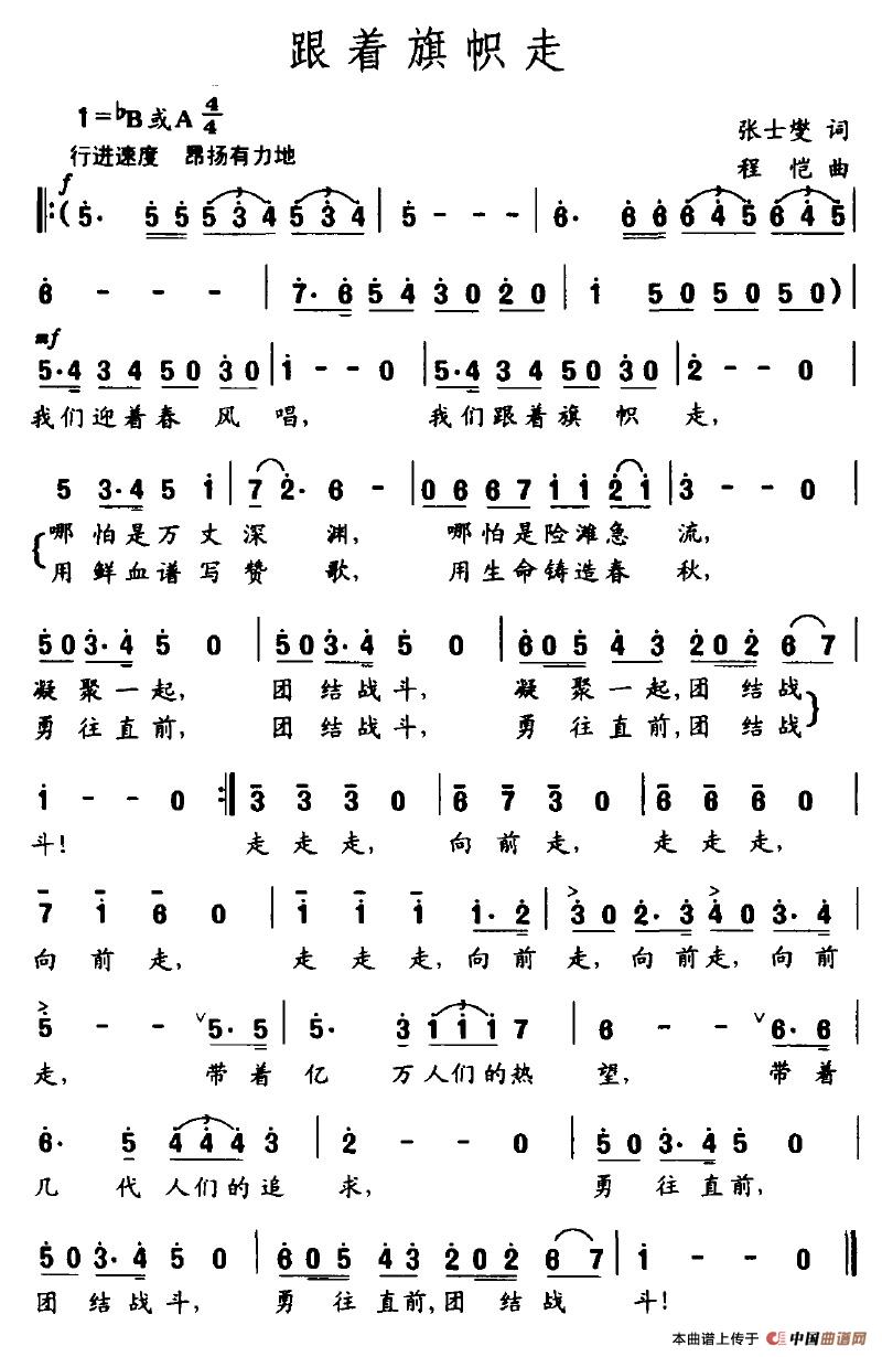 跟着旗帜走（张士燮词 程恺曲）(1)跟着旗帜走.jpg