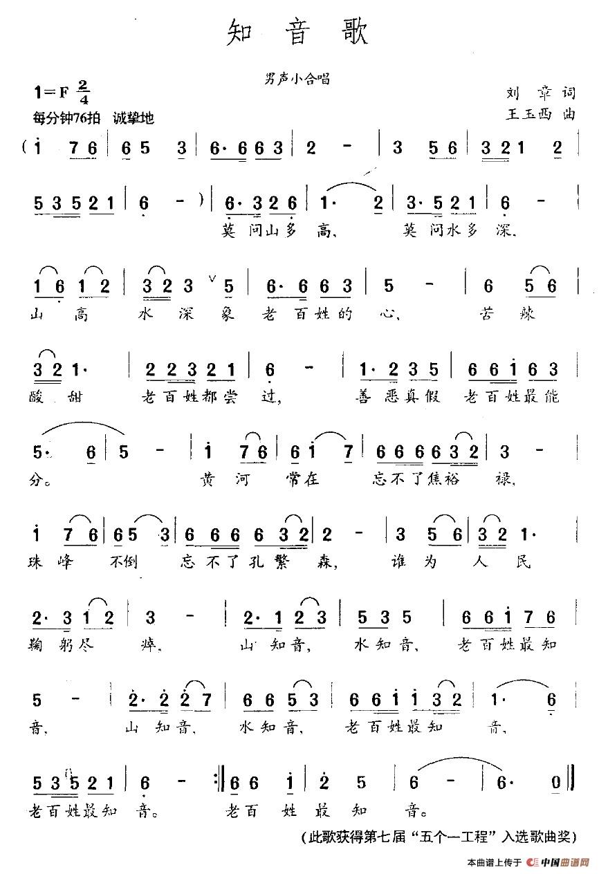 知音歌（刘章词 王玉西曲）(1)知音歌.jpg
