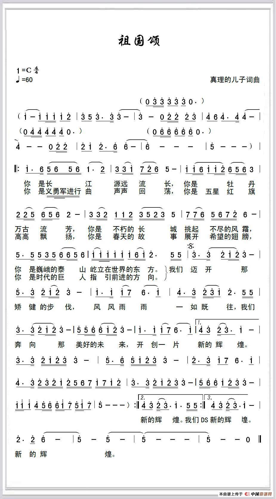 祖国颂(真理的儿子词曲)(1)1.jpg