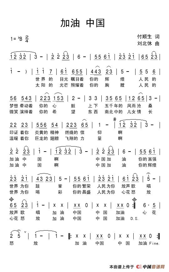 加油中国（付顺生词 刘北休曲）(1)加油中国.jpg