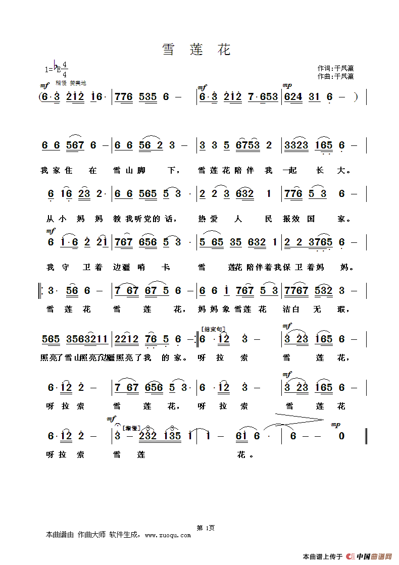 雪莲花（于凤瀛词曲）(1)雪莲花.gif