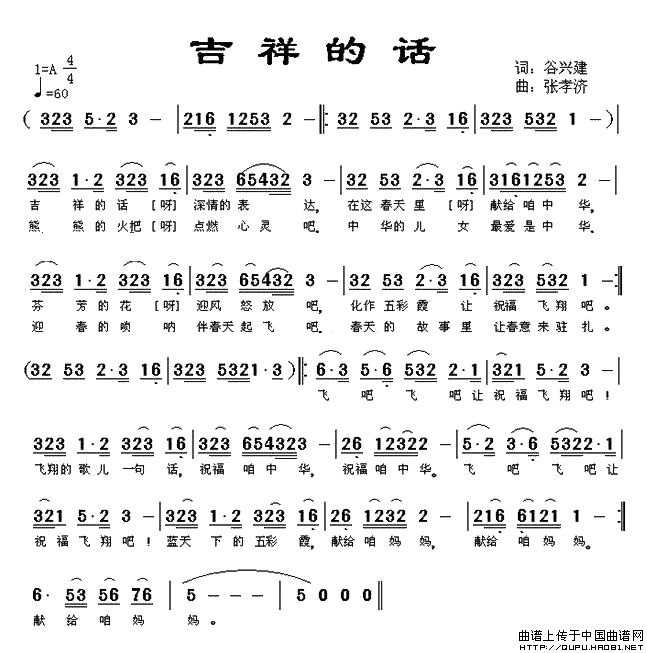 吉祥的话（又名：飞翔的歌儿）(1)吉祥的话1.jpg