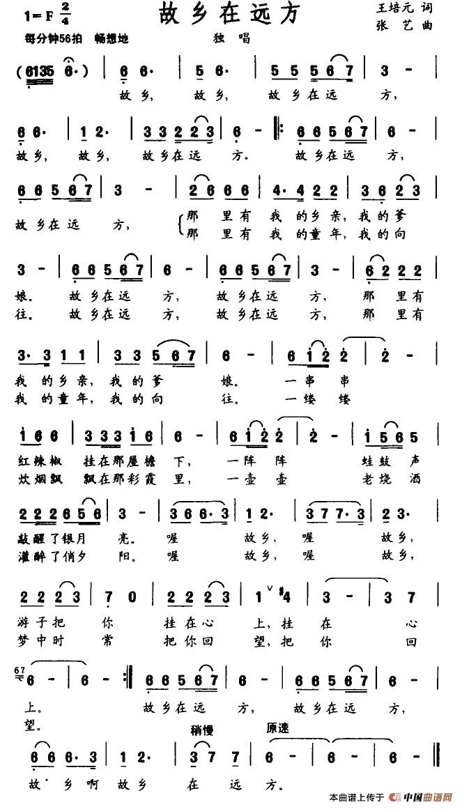 故乡在远方（王培元词 张艺曲）(1)1.jpg