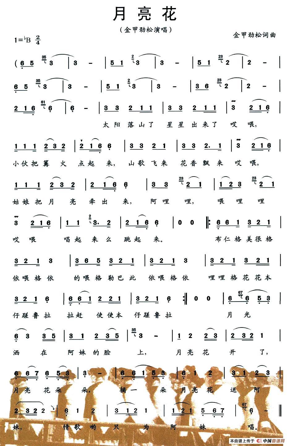 月亮花（金甲劲松词曲）(1)图片 (37).jpg